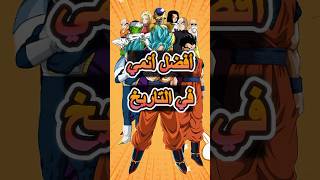 وأخيراً عوده أفضل أنمي في التاريخ 😎 #أنمي #انميات #anime