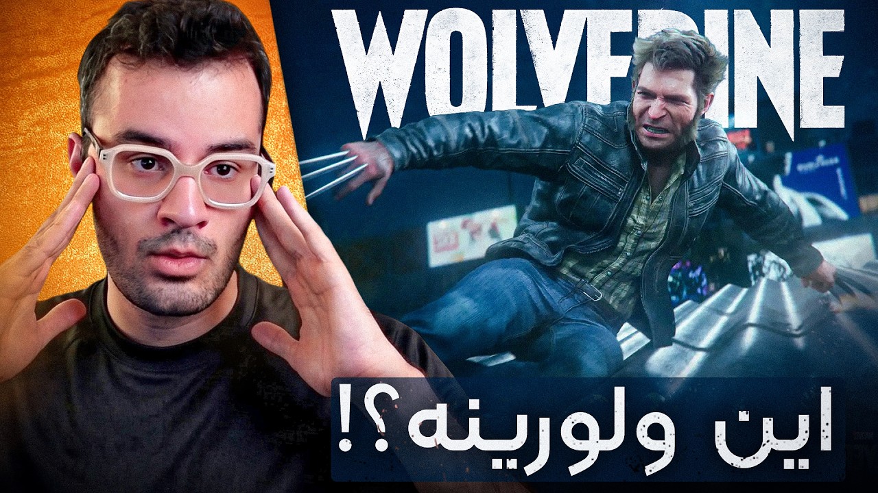 ولورین رو بازی کردم تا ببینم همونقدر که می‌گن فاجعه‌ست؟