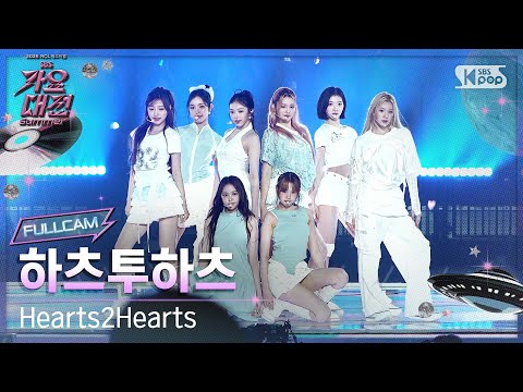 Hearts2Hearts - STYLE - Gayo Daejeon 2025 SBS Gayo Daejeon Summer: Day 2