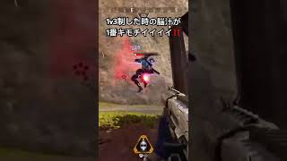 【APEXLEGENDS】1v3してる時が1番楽しい‼️#apex #apexlegends #apexlegendsclips #エーペックス #エーペックスレジェンズ #シーズン24