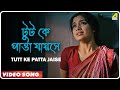 Tutt Ke Patta Jaise Bonobhumi Bengali Movie Song Jojo