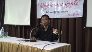 095-ให้แสงธรรมนำสติ 2-อิ่มสุขรีสอร์ท จ.จันทบุรี