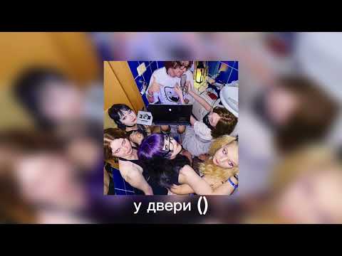 у двери () - dj trippie flameboy, jxrd (Reverb)