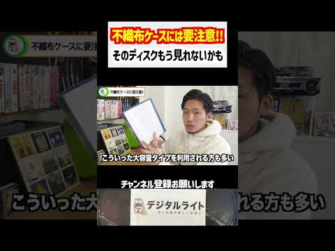 【要注意】そのブルーレイもう見れないかも #shorts