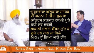 Interview of Sucha Singh Langah, Former Cabinet Minister, Punjab video