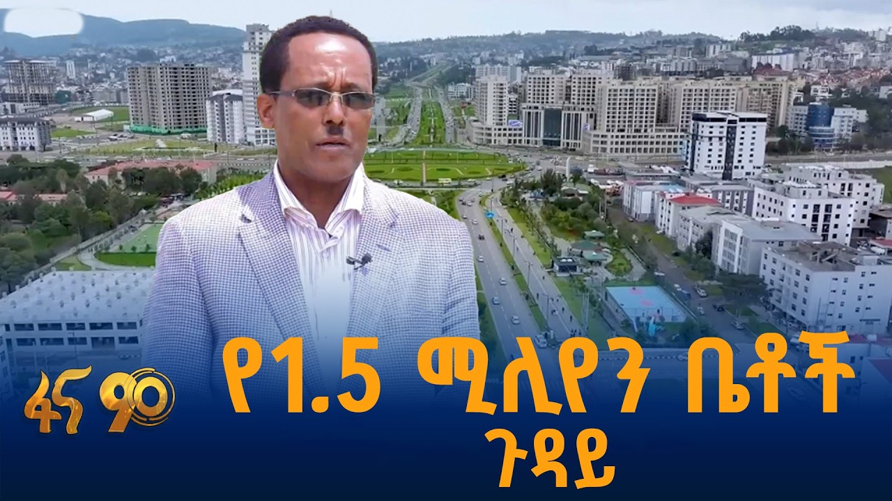 የቤት ፈላጊዎች ተስፋ