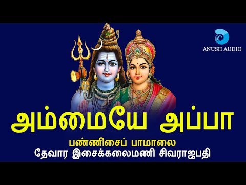 download lagu mp3 mp4 Ammaye Appa Oppila Maniye, download lagu Ammaye Appa Oppila Maniye gratis, unduh video klip Ammaye Appa Oppila Maniye