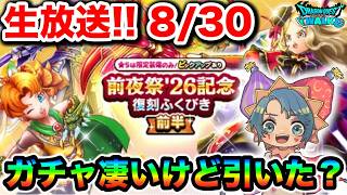 【ドラクエウォーク】7周年前夜祭すでに忙しいな！！ザクザク話していくぞーー！！