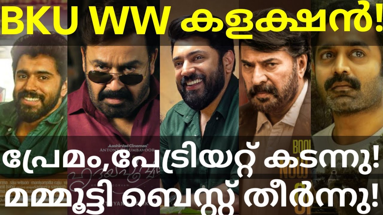 Bethlehem 4 Days Boxoffice Collection |BKU Crossed Premam and Patriot #Nivin #Mammootty #Mohanlal