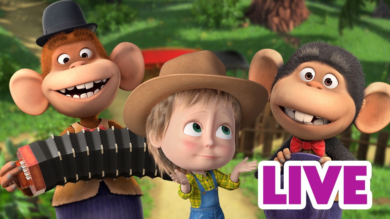 ماشا والدب 🐻👱‍♀️ LIVE STREAM! 🎬 جسمٌ صغير، إرادةٌ قوية 😄🐑