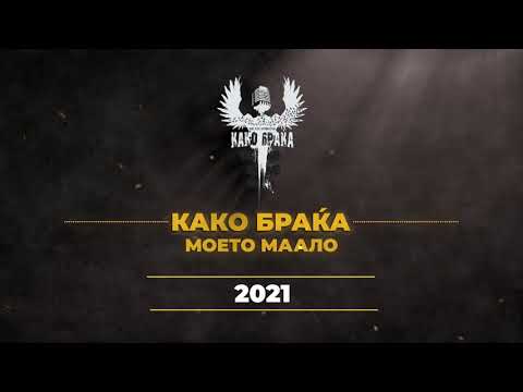 Kako Braka - Moeto Maalo (Lyrics Video) / Како Браќа - Моето Маало (Лирики Видео)