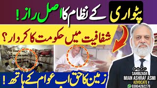 Transparency in Patwari System | Government’s Role Explained