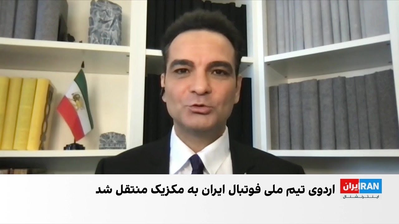تغییر کمپ تیم ملی به مکزیک، راهکار جمهوری اسلامی برای فرار از ایرانیان آمریک?