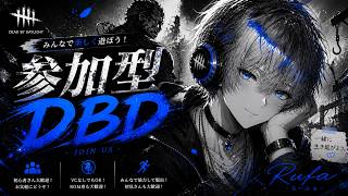 【DBD】20時まで通常配信そのあとDER【デッドバイデイライト/ライブ配信】