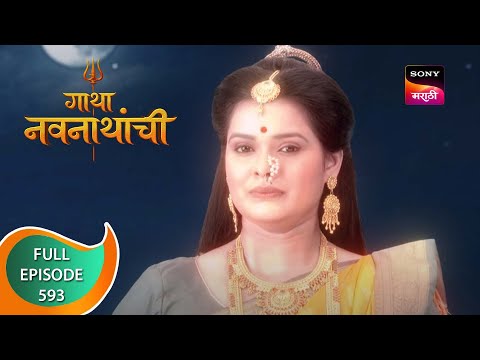 Gatha Navnathanchi - गाथा नवनाथांची - Ep 593 - Full Episode - 11th April 2023