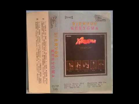 Siervos Kerygma - Cassette Completo