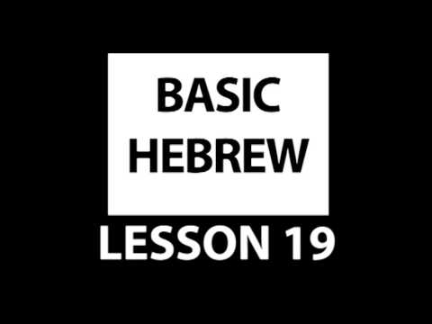 Basic Hebrew Lesson #19