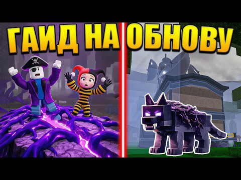 😱 ЗЛОЙ ЛЕС! ЛУЧШИЙ ГАЙД НА ОБНОВЛЕНИЕ В 99 НОЧЕЙ В ЛЕСУ В РОБЛОКС!