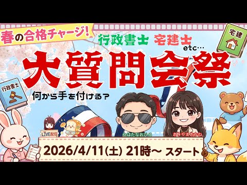 【LEC】有山あかねのひとりごと、有山あかねの15分でわかる！民法の基礎「定期借家契約」編