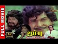 Jamboo 4K Tamil Full Movie Digitally Restored Jaishankar Shankar Ganesh M Karnan 4kcinemas
