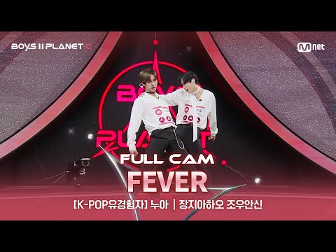 [PLANET C/1회 풀직캠] K-POP유경험자 '누아' ♬FEVER - ENHYPEN @계급 결정전