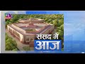 संसद में आज Sansad Me Aaj 19 December 2025