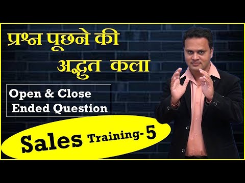 Sales Training Series -5 | प्रश्न पूछने की अद्भुत  कला | Open & Close Ended Question| Mr. Amit Jain Video