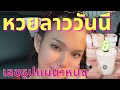 หวย