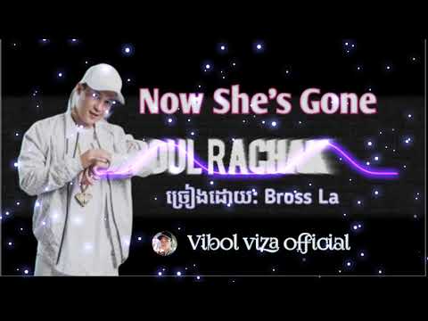 Bross La  $ , (Now She s Gone)  yrics 🎤🎸