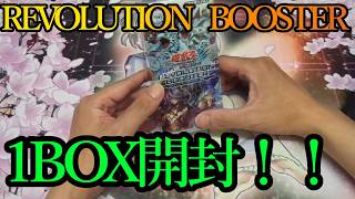 【遊戯王OCG】ついに強化が来ましたので開封しマース!「REVOLUTION BOOSTER - トゥーン・ウィッチクラフト・破械 -」【購入品紹介】