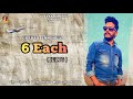 6 Each (IELTS )। Gurdas Sandhu । Latest Punjabi Song 2020 । Kunwar Brar ।