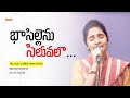 Bhasillenu Siluvalo భాసిల్లెను సిలువలొ Telugu Christian Song Dr Be