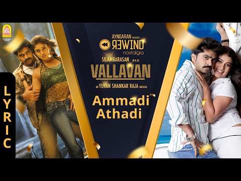 Vallavan | Yammadi - Lyric Video | STR | Nayanthara | Reema Sen | Yuvan Shankar Raja | Ayngaran
