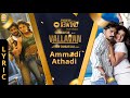 Vallavan Yammadi Lyric Video STR Nayanthara Reema Sen Yuvan Shankar Raja Ayngaran