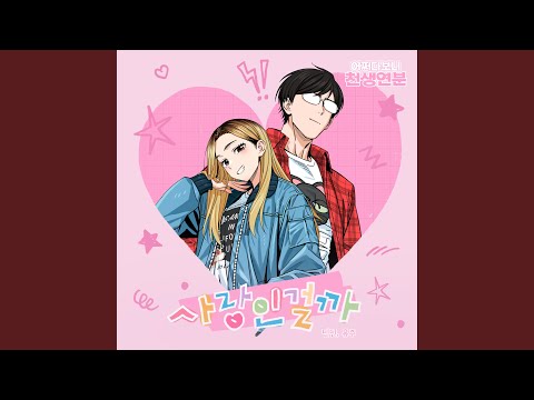Melting (사랑인 걸까)