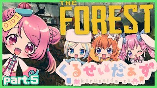 【THE FOREST 実況 part.5】アドベンチャーだよくるせいだぁず！【Vtuber/桃/ミラナ/なの/はちこコラボ】