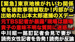 【衝撃】チームみらいが西田亮介教授との共演NGにしてるバレる！過去の因縁　浜田聡が読売新聞を出禁にする　和光学園が生徒に「防衛費上げないで」と手紙書かせて炎上　（TTMつよし