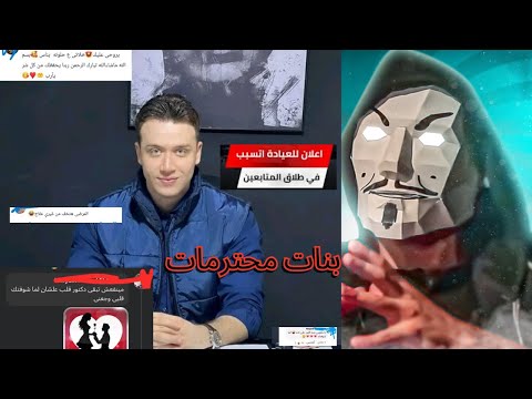 تريند الدكتور محمد المغربي و حالات الطلاق | فعلا بنات عائلات محترمات
