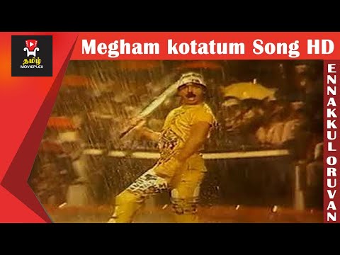 Megham Kottatum Video Song || மேகம் கொட்டட்டும் வீடியோ பாடல் || #KamalHaasan || Enakkul Oruvan