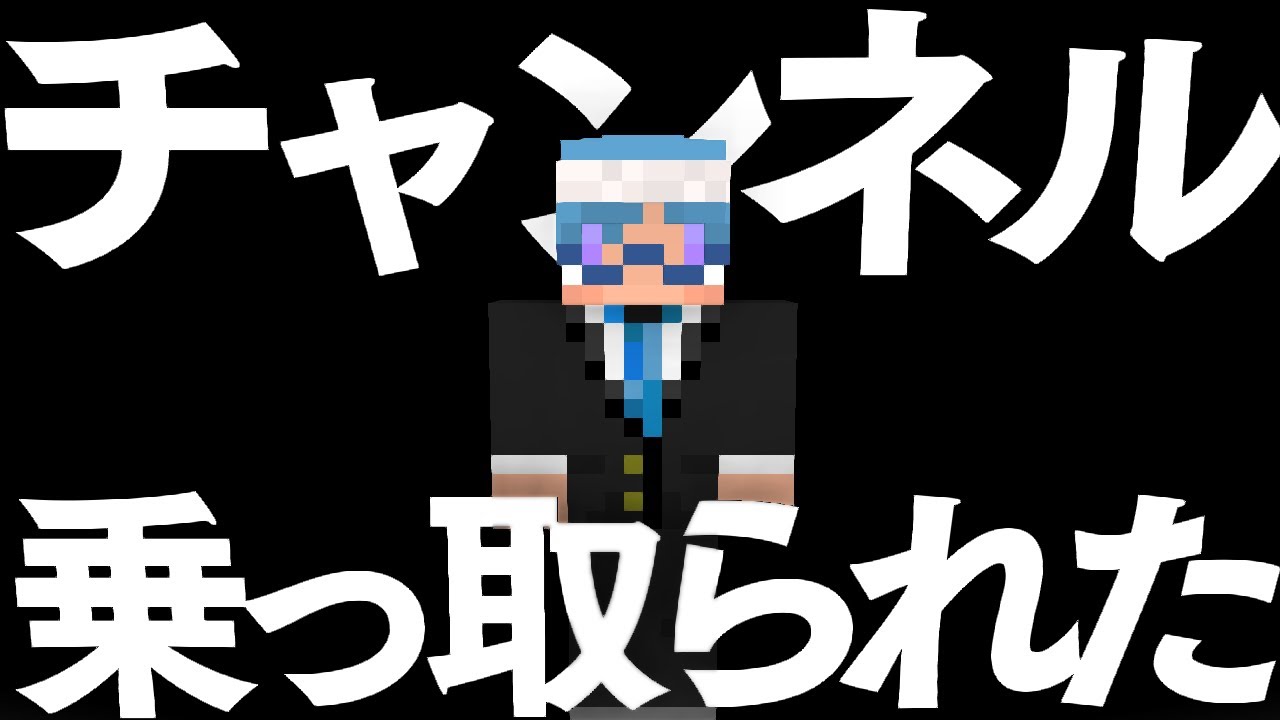 【悲報】本垢のチャンネル乗っ取られました。話しながらアスレします【マインクラフト】