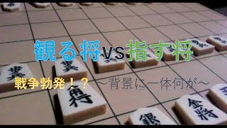 観る将VS指す将戦争勃発！？この争いから言えることは……？