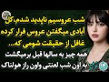 فرشته 14 این ازدواج حرام بود اما کسی از اون راز هولناک خب