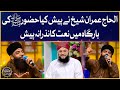 Alhaj Imran Sheikh Beautiful Naat Ramazan Mein BOL Hafiz Qadri Sehr Transmission