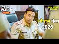 सबसे ज्यादा भरोसेमंद निकला सबसे बड़ा �