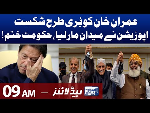 09 AM Headlines | 10 April 2022 | Lahore News HD