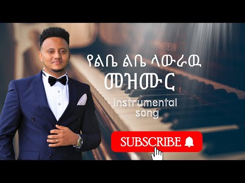 Yeleb Yeleben (የልብ የልቤን) - Awtaru Kebede  2020 cover