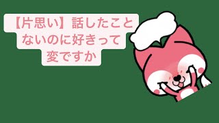 【片思い】話したことないのに好きって変ですか feat.初音ミク #Shorts #kawaii