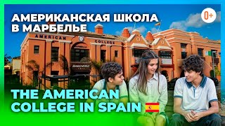 The American College in Spain - Обзор