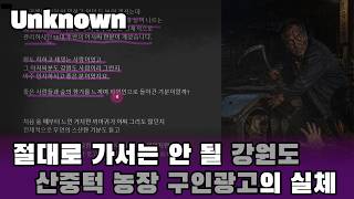 Download lagu The Truth Behind a Job Advertisement for a Farm on a Mountainside in Gangwon Province You Must Ne... mp3