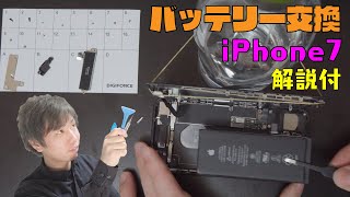 【作業】説明書の"力" iPhone7のバッテリー交換 | Apple iPhone7